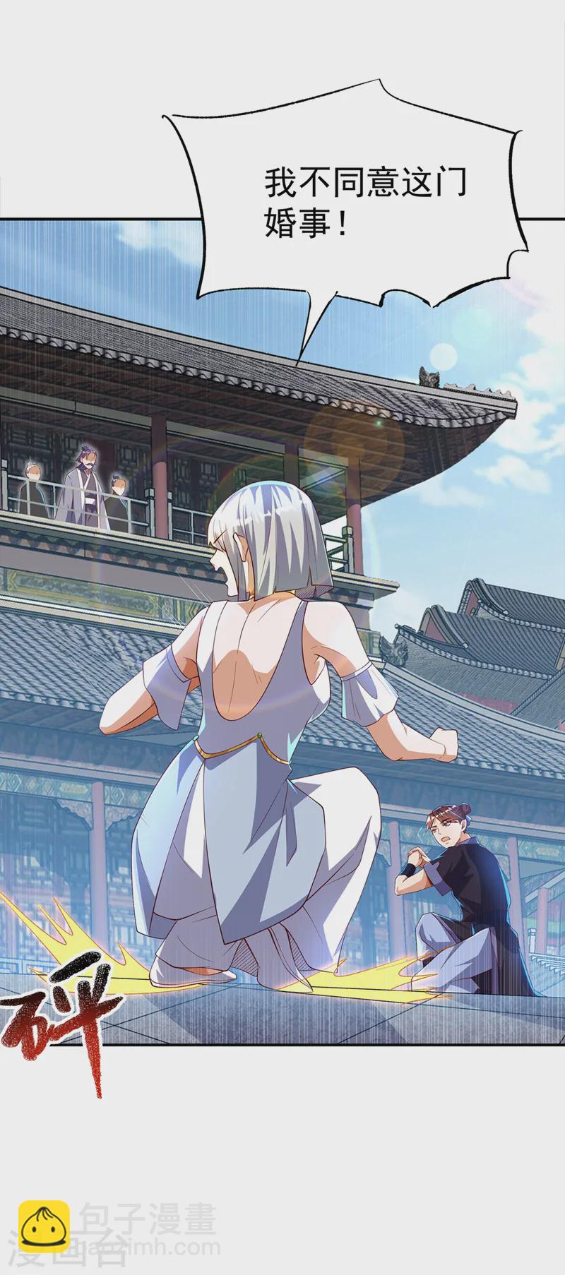 🍘武逆 第288话 我不同意这门婚事！ 第5页