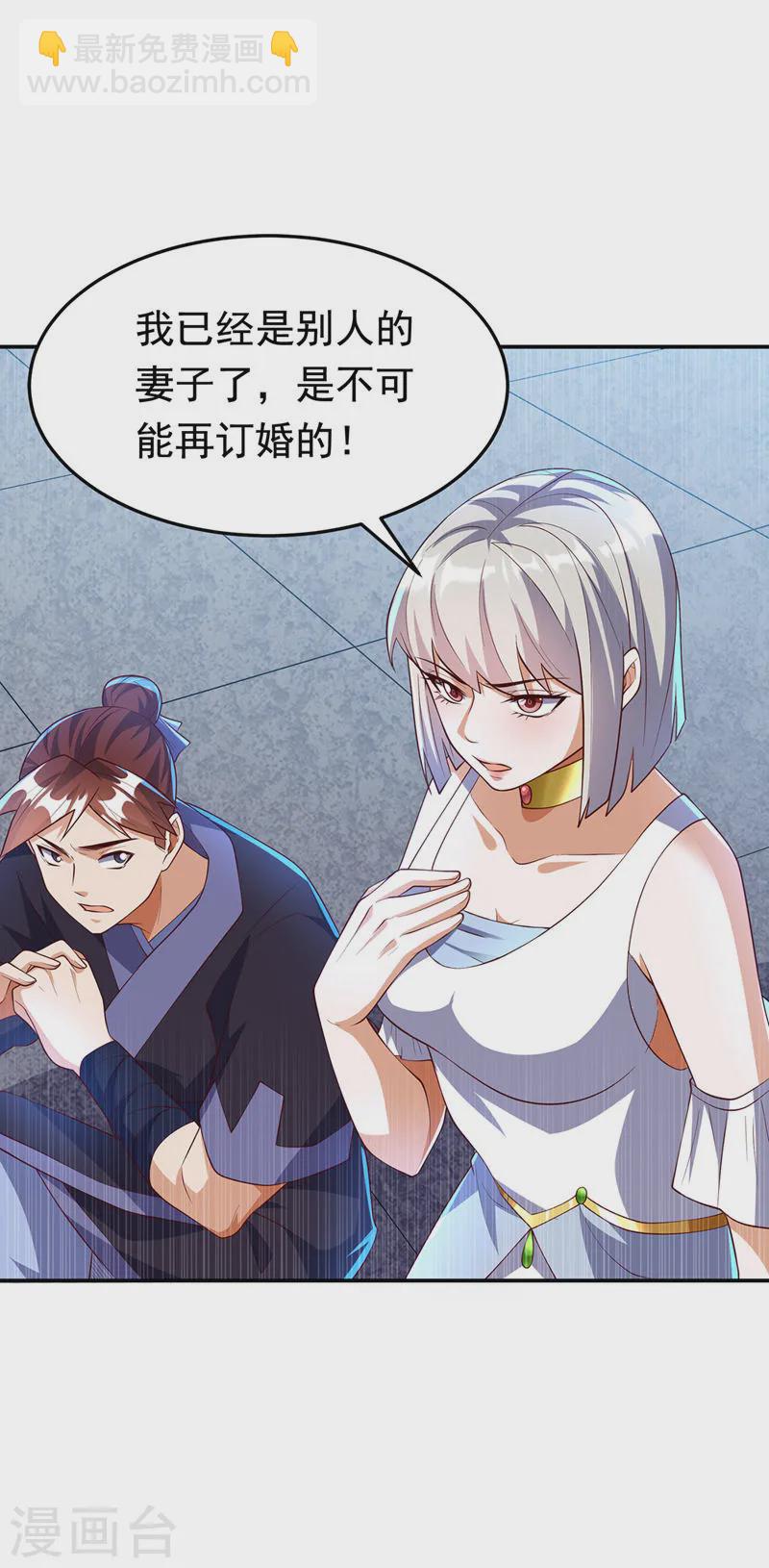 🍘武逆 第288话 我不同意这门婚事！ 第7页