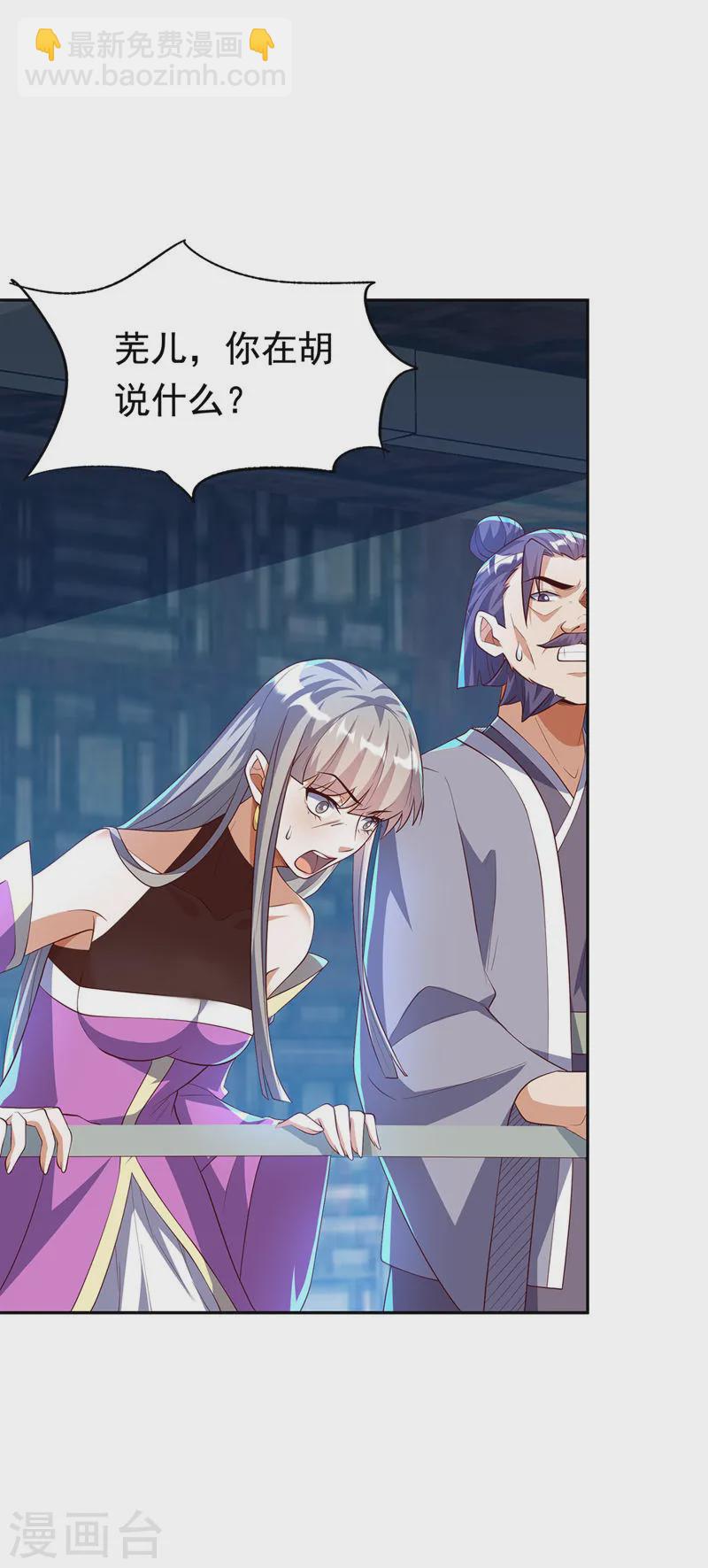 🍘武逆 第288话 我不同意这门婚事！ 第8页
