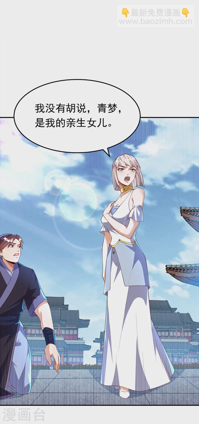 🍘武逆 第288话 我不同意这门婚事！ 第9页