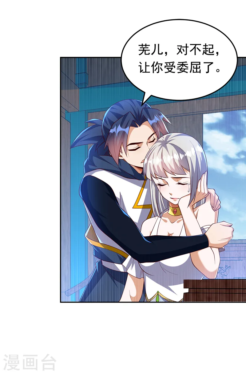 🍘武逆 第290话 举行婚礼 第1页