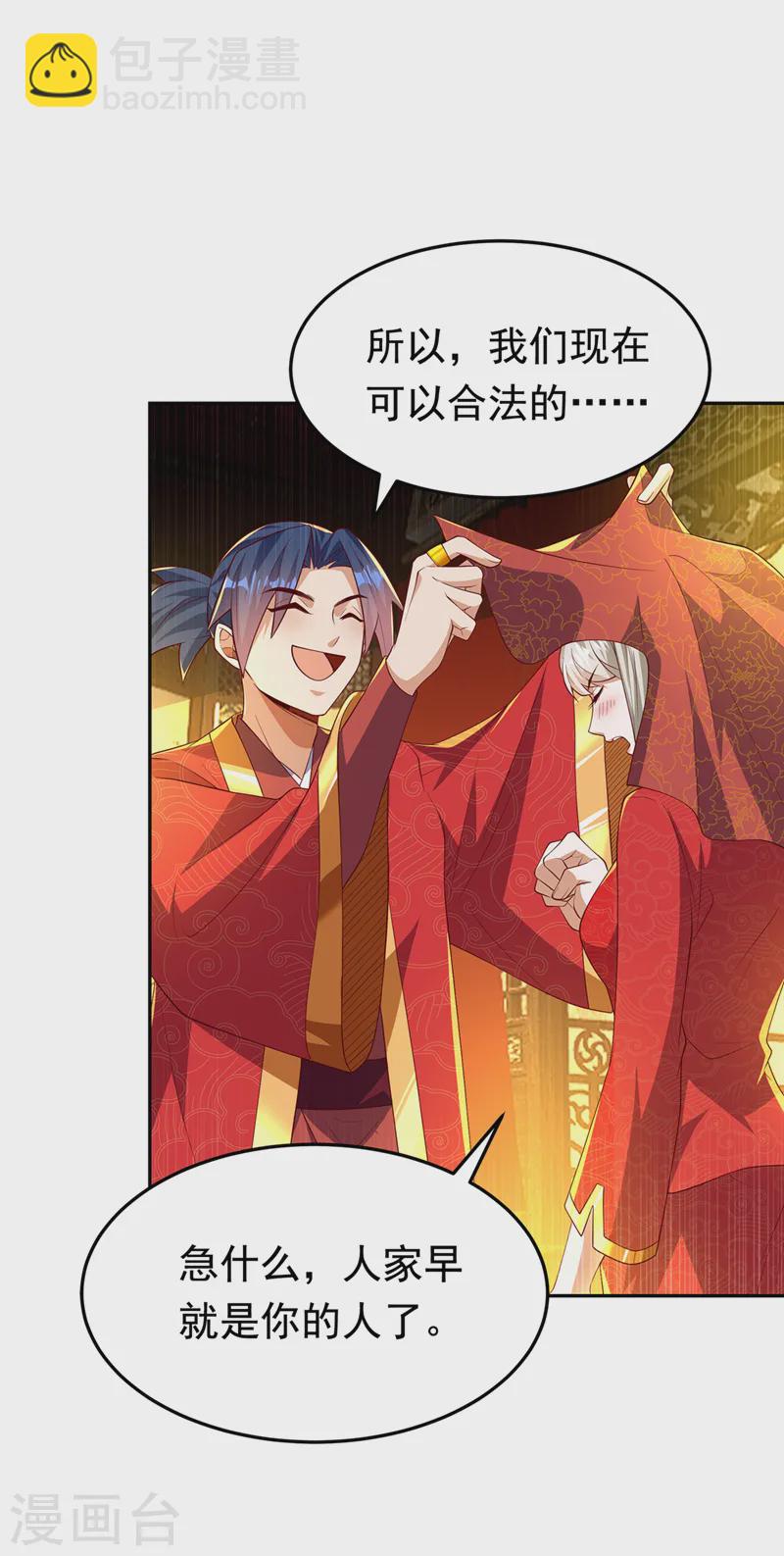 🍘武逆 第290话 举行婚礼 第10页