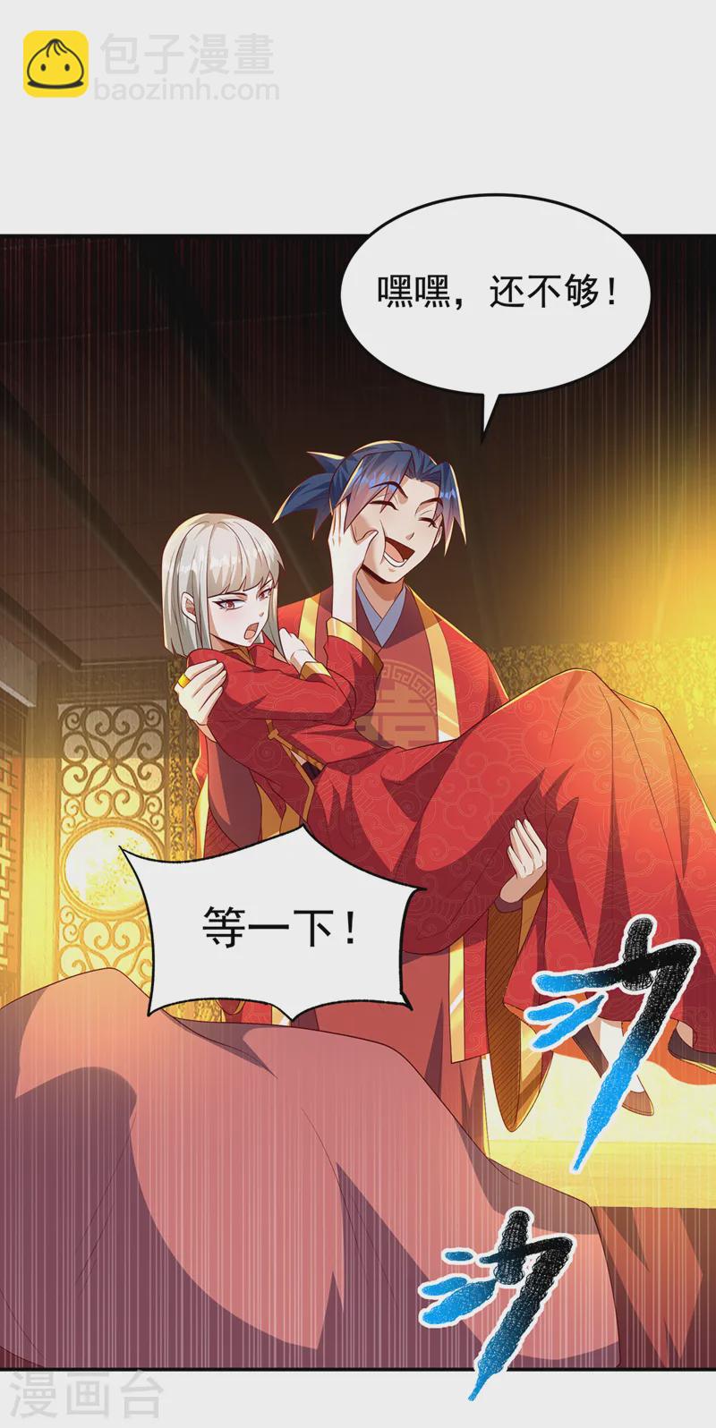 🍘武逆 第290话 举行婚礼 第11页
