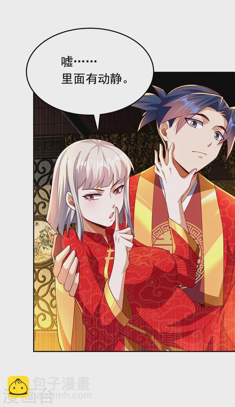 🍘武逆 第290话 举行婚礼 第12页