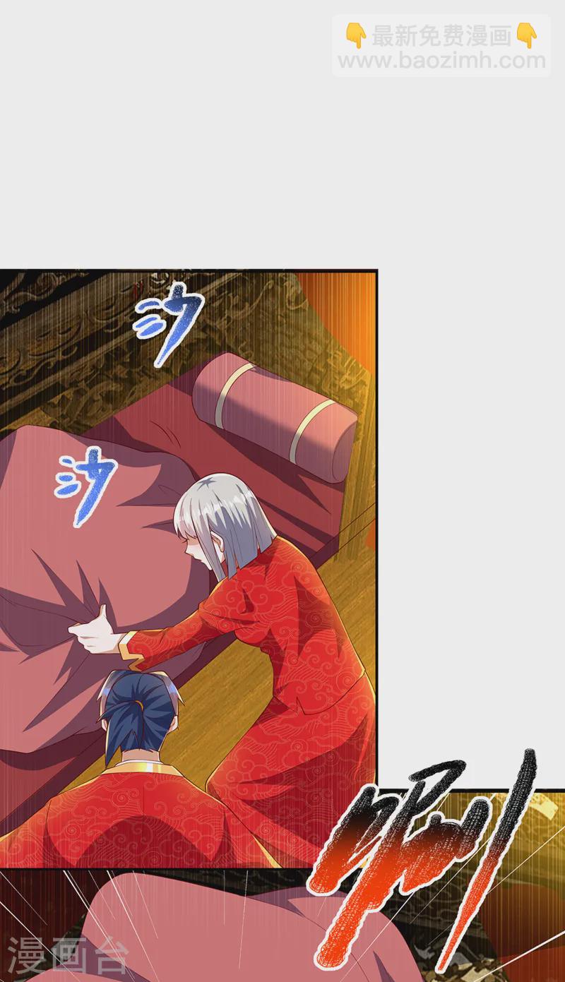 🍘武逆 第290话 举行婚礼 第13页