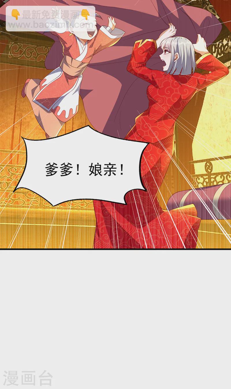 🍘武逆 第290话 举行婚礼 第14页
