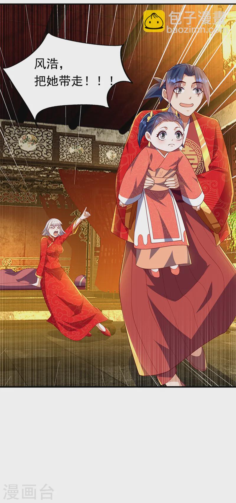 🍘武逆 第290话 举行婚礼 第15页
