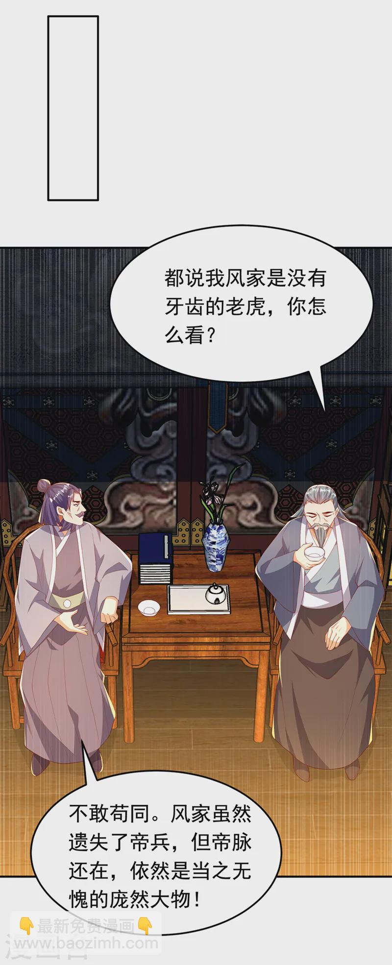 🍘武逆 第290话 举行婚礼 第16页