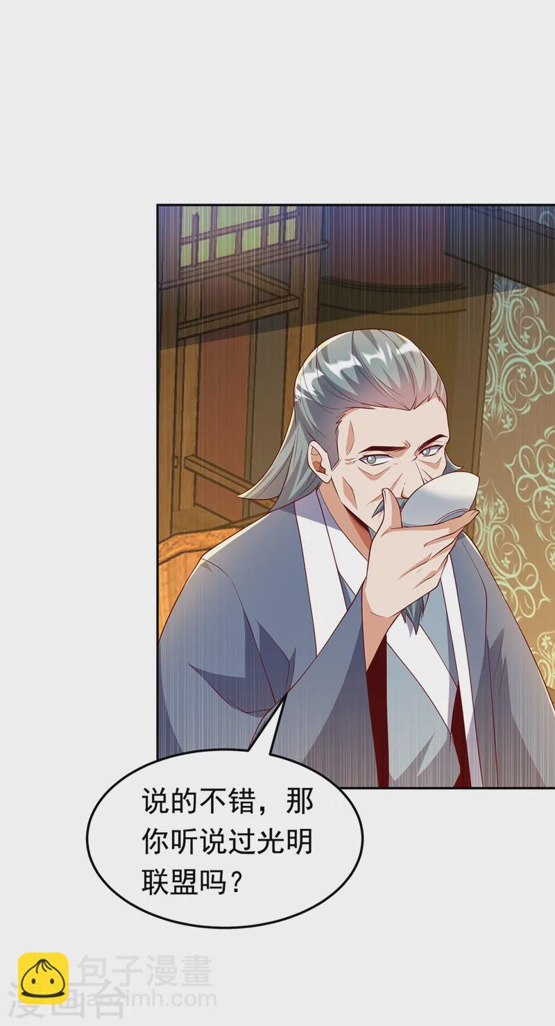 🍘武逆 第290话 举行婚礼 第17页