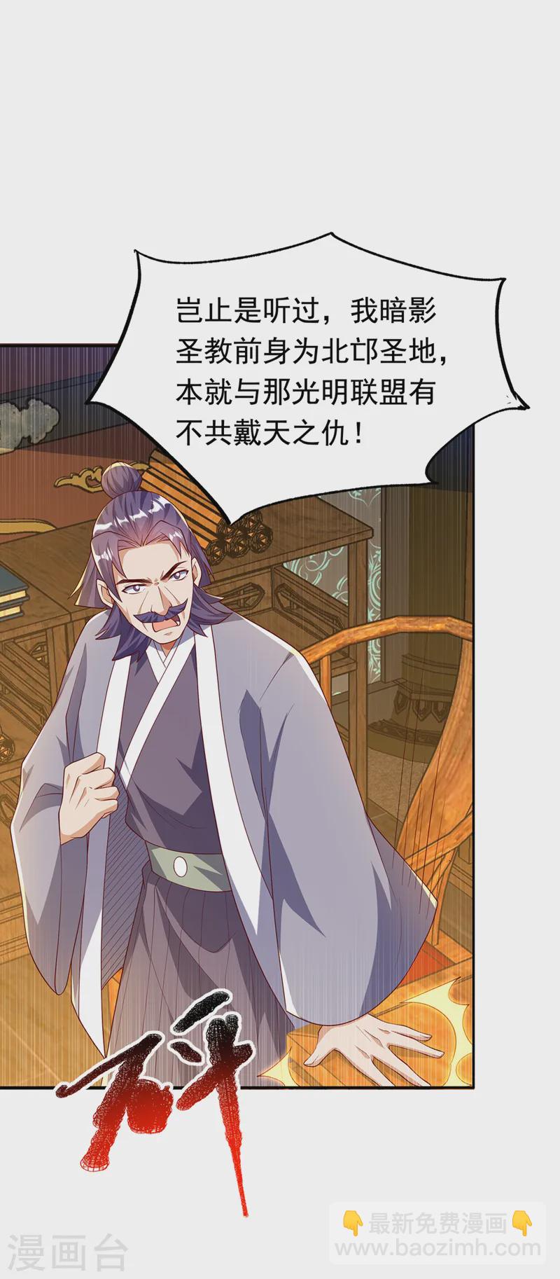 🍘武逆 第290话 举行婚礼 第18页