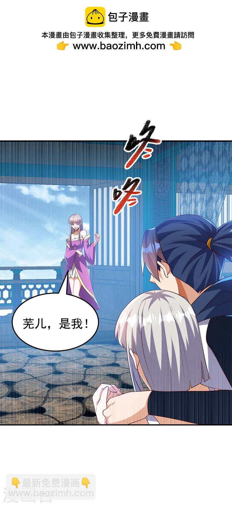 🍘武逆 第290话 举行婚礼 第2页