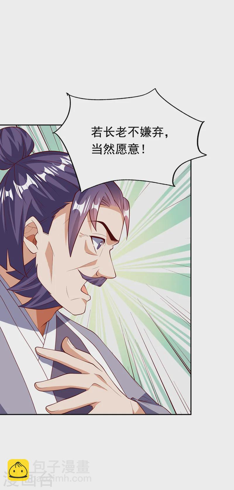 🍘武逆 第290话 举行婚礼 第20页