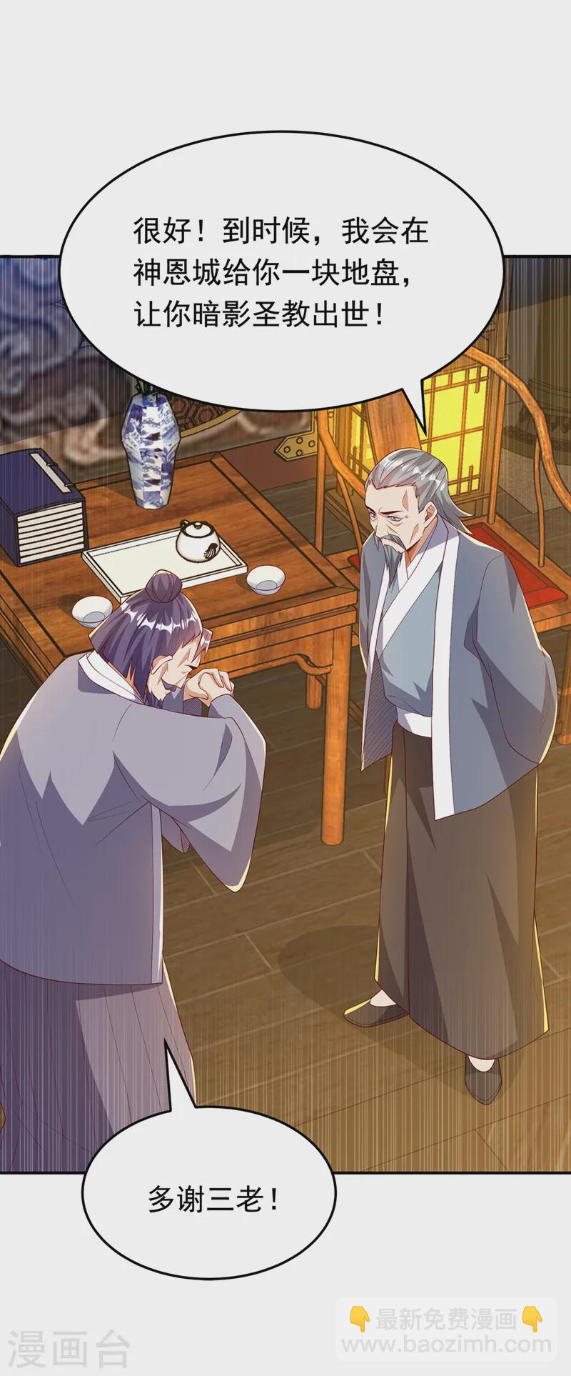 🍘武逆 第290话 举行婚礼 第21页