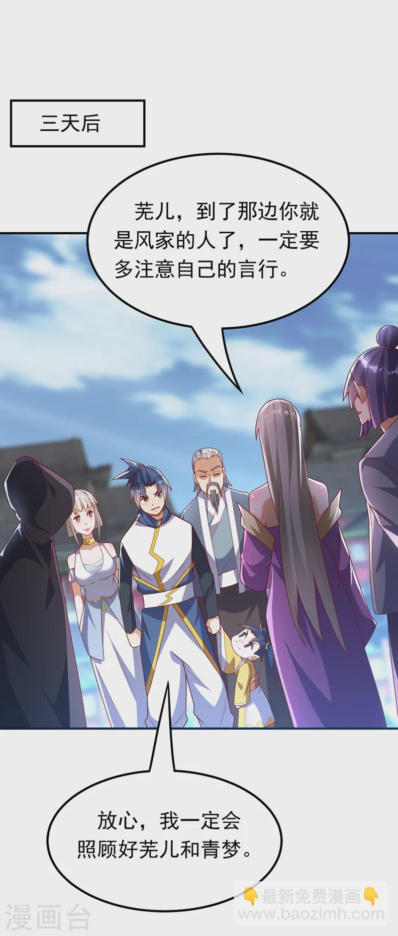 🍘武逆 第290话 举行婚礼 第22页