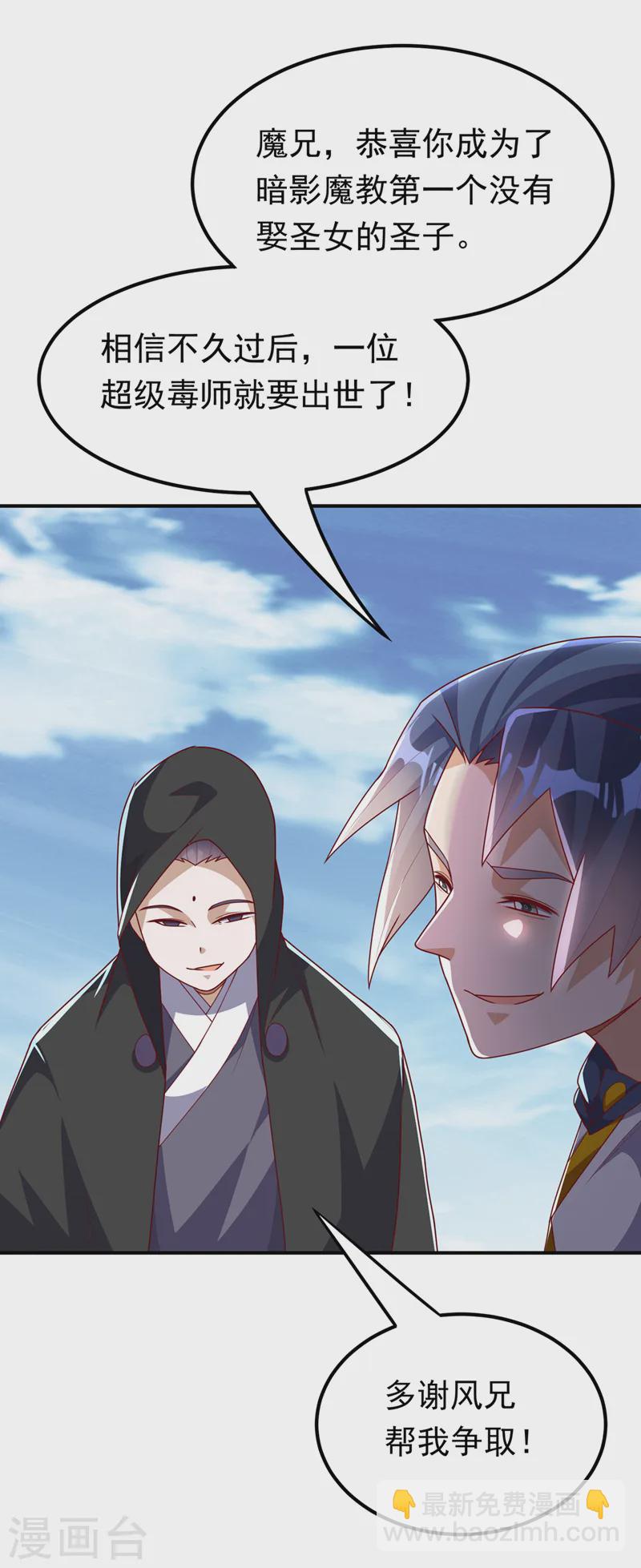 🍘武逆 第290话 举行婚礼 第23页