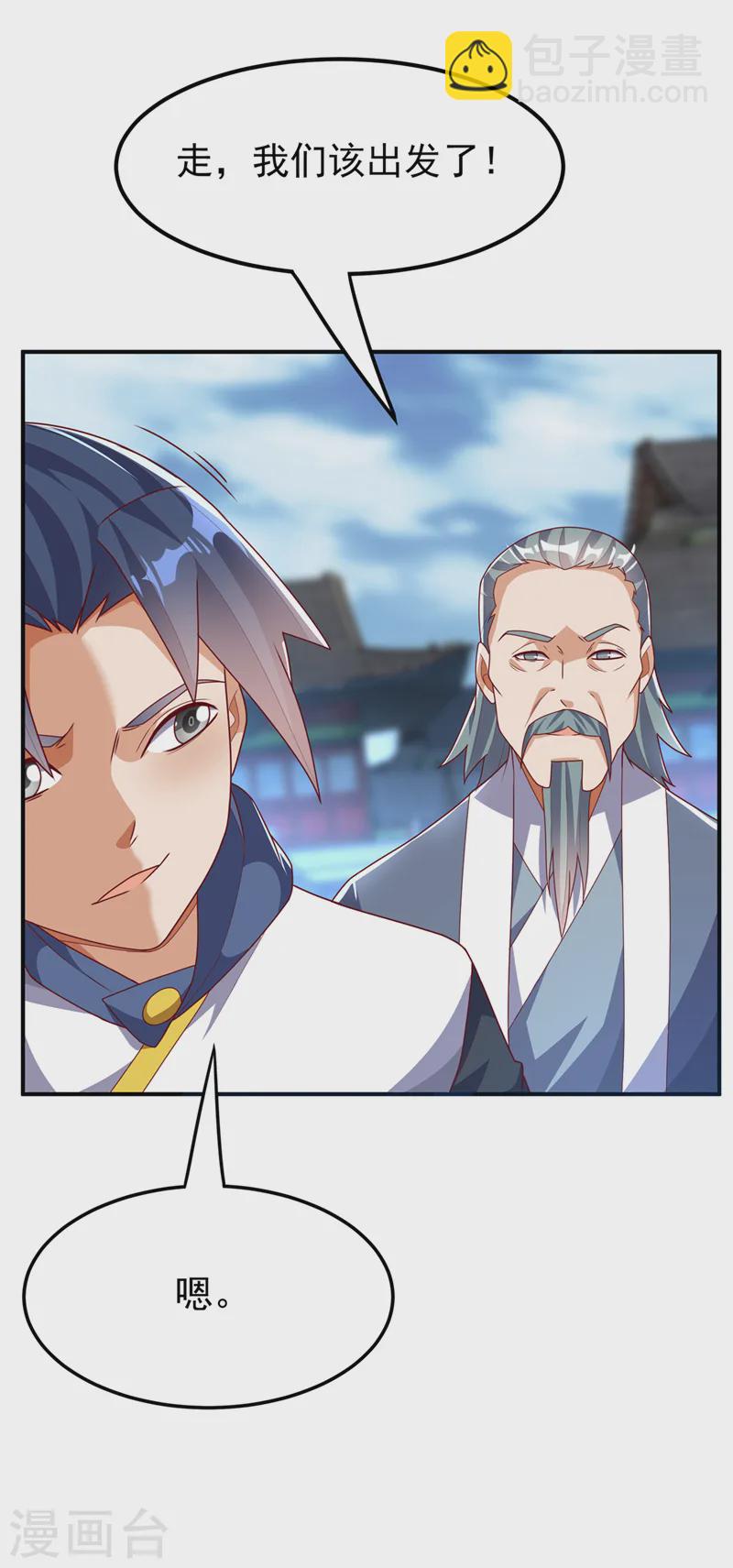 🍘武逆 第290话 举行婚礼 第24页