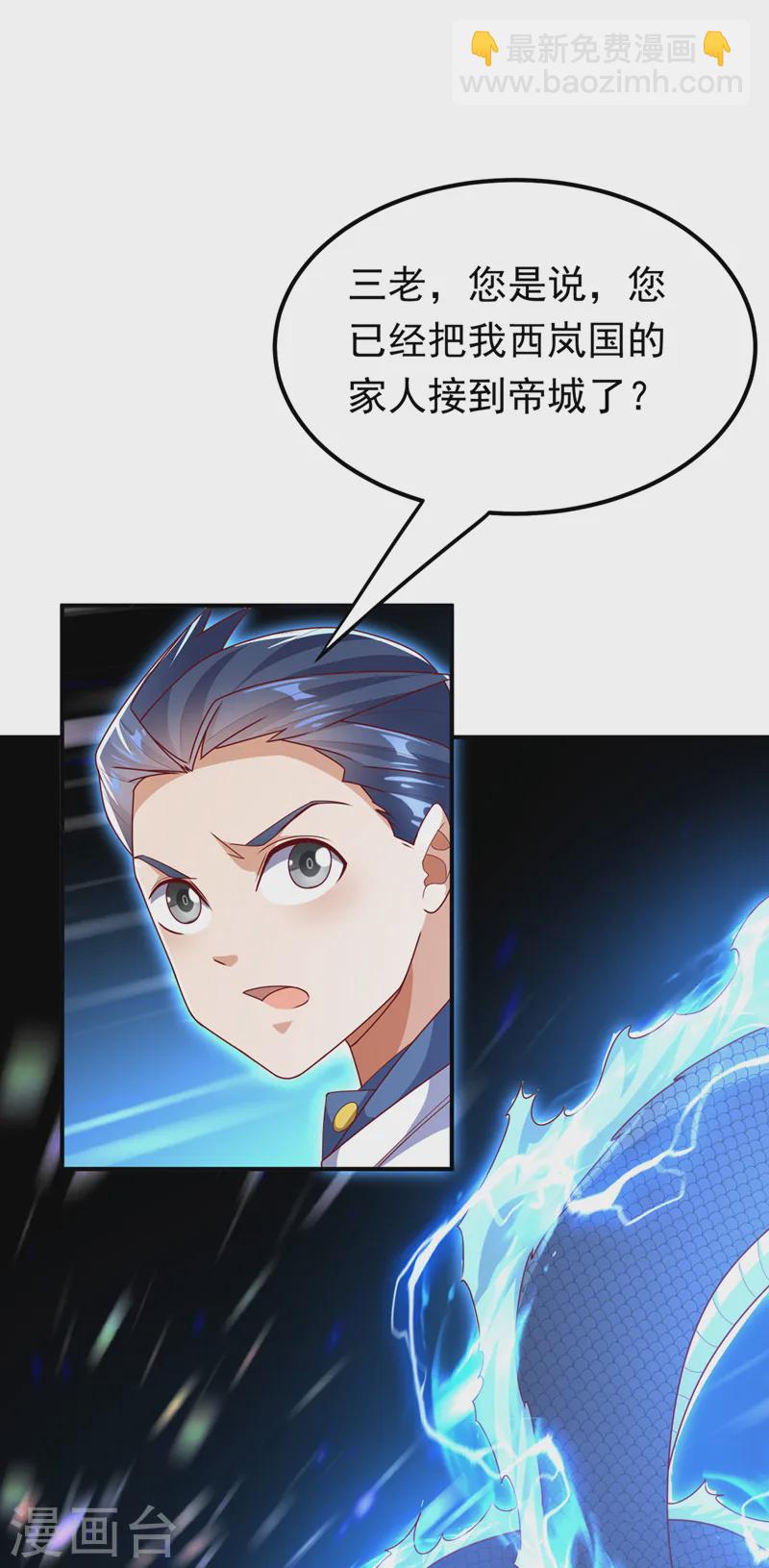 🍘武逆 第290话 举行婚礼 第25页