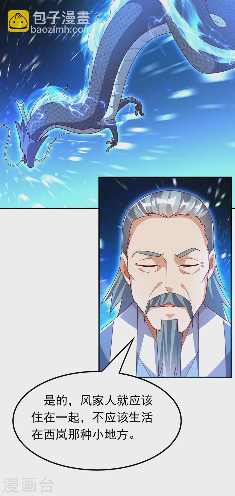 🍘武逆 第290话 举行婚礼 第26页
