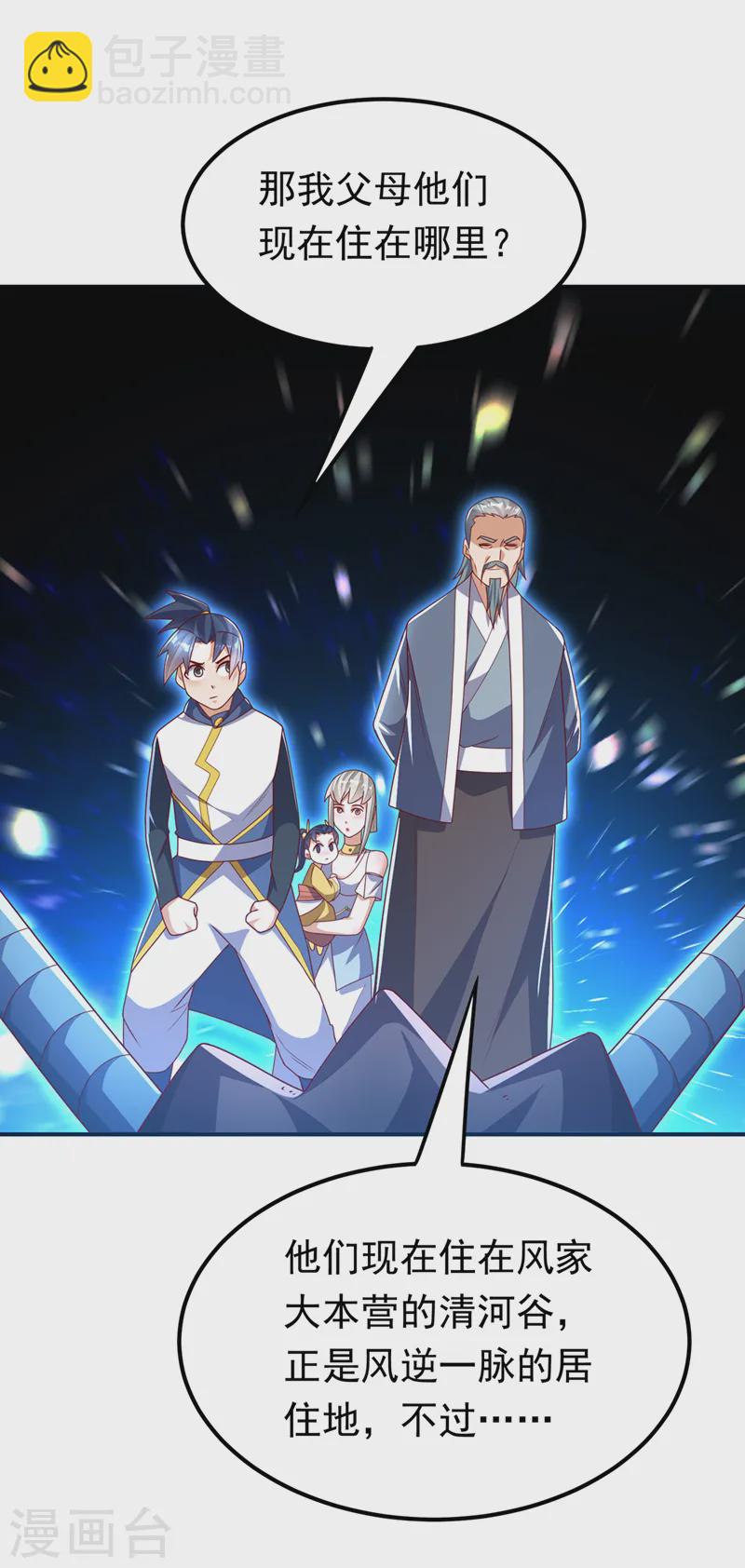 🍘武逆 第290话 举行婚礼 第27页