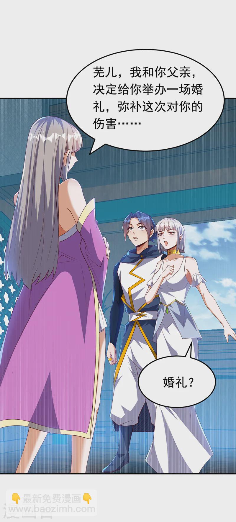 🍘武逆 第290话 举行婚礼 第3页