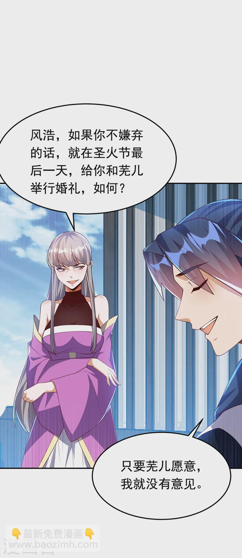 🍘武逆 第290话 举行婚礼 第4页