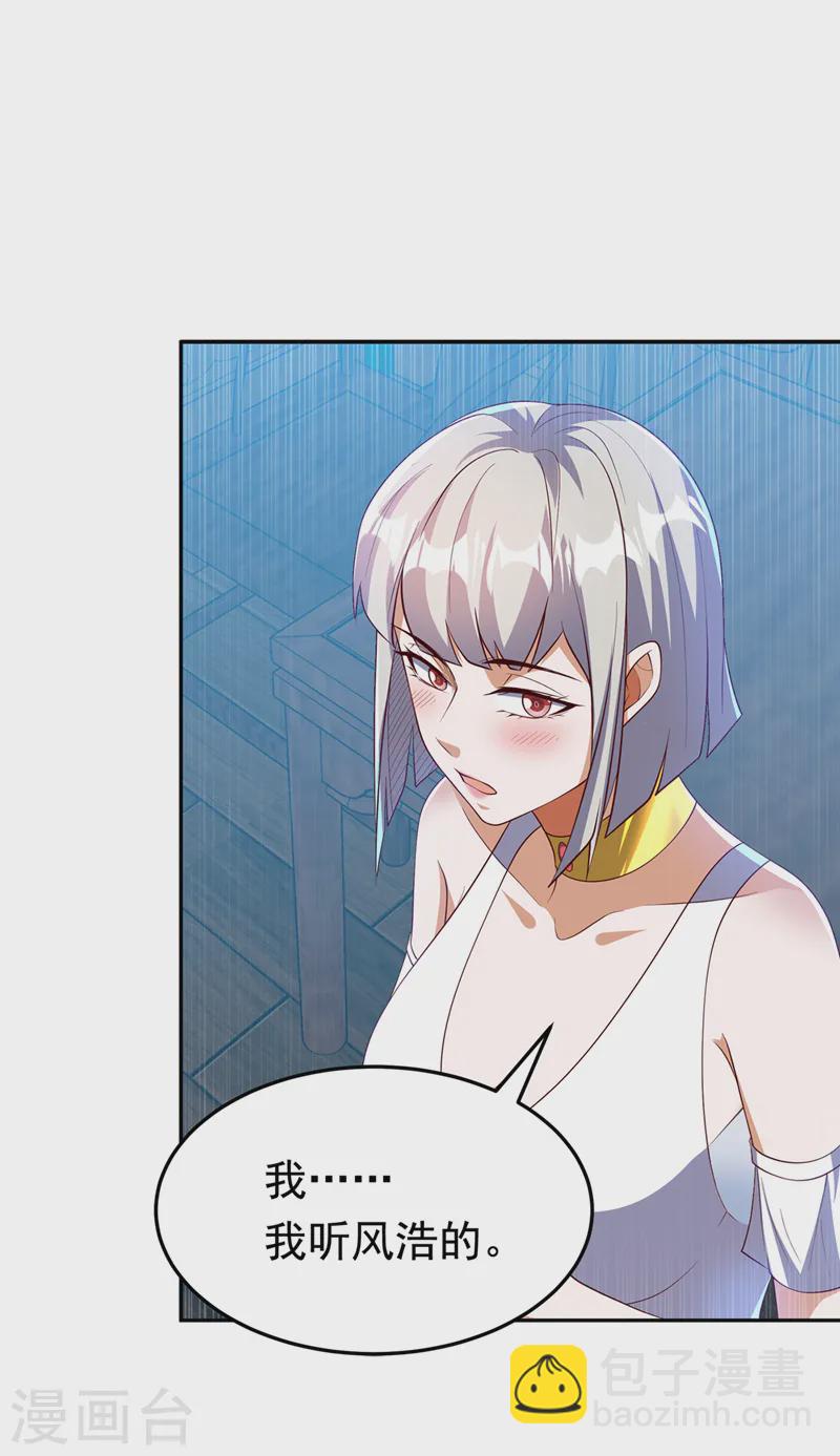 🍘武逆 第290话 举行婚礼 第5页