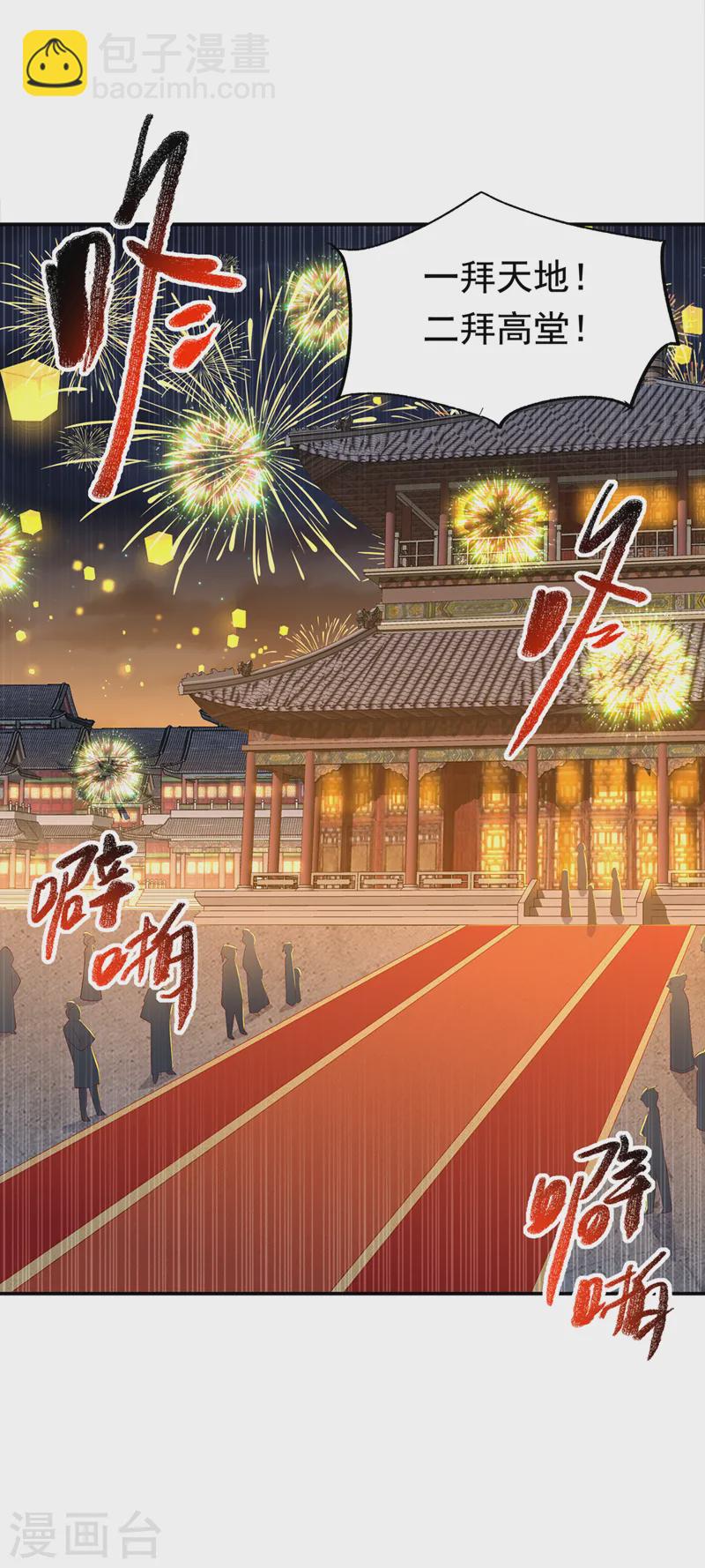 🍘武逆 第290话 举行婚礼 第7页