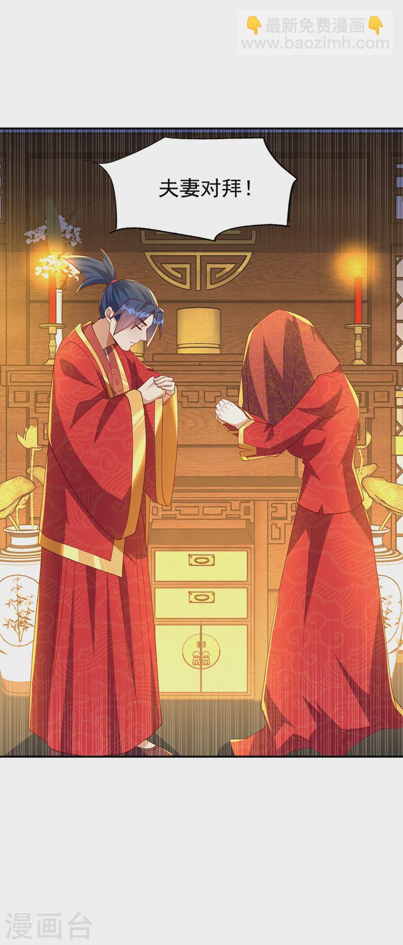 🍘武逆 第290话 举行婚礼 第8页
