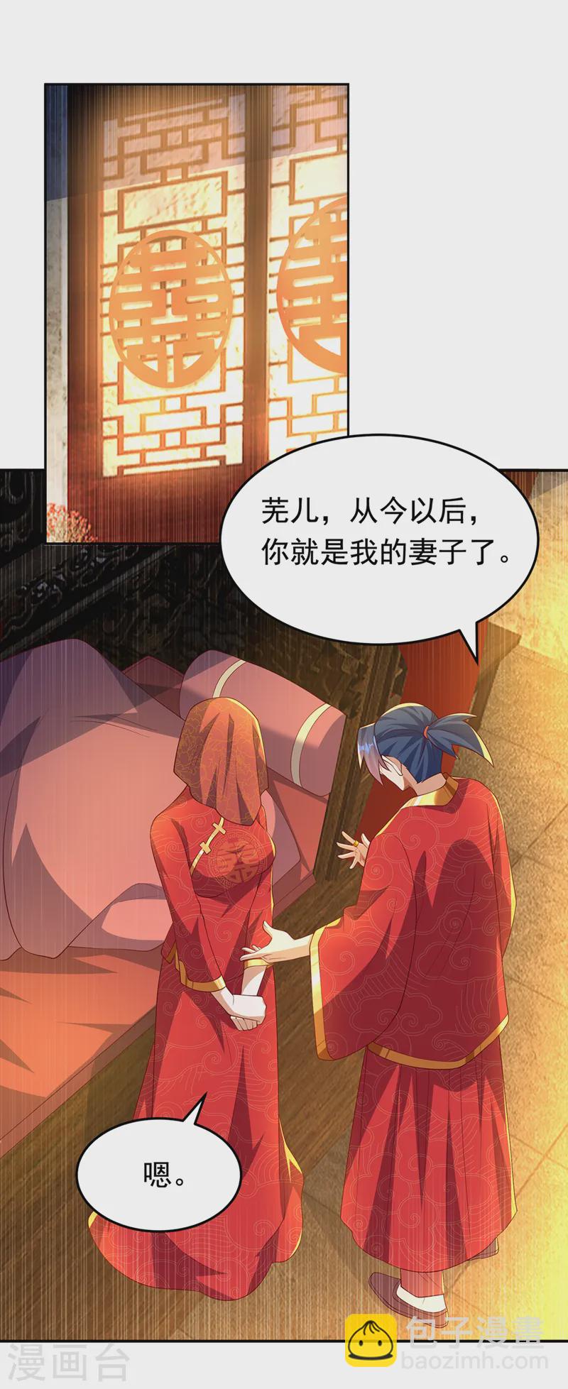 🍘武逆 第290话 举行婚礼 第9页