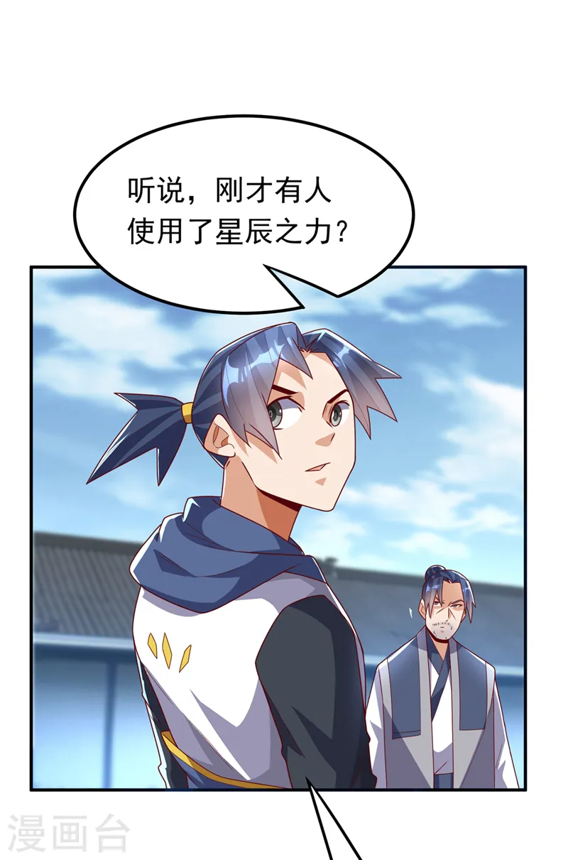 🍘武逆 第292话 他在测我的潜力！ 第1页