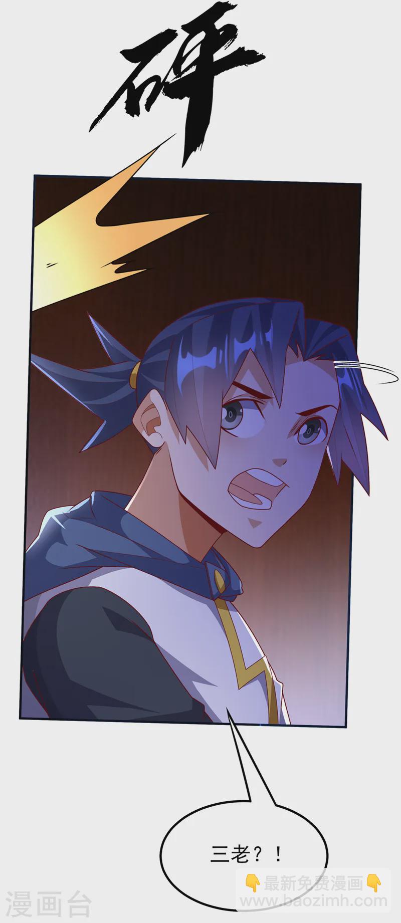 🍘武逆 第292话 他在测我的潜力！ 第12页
