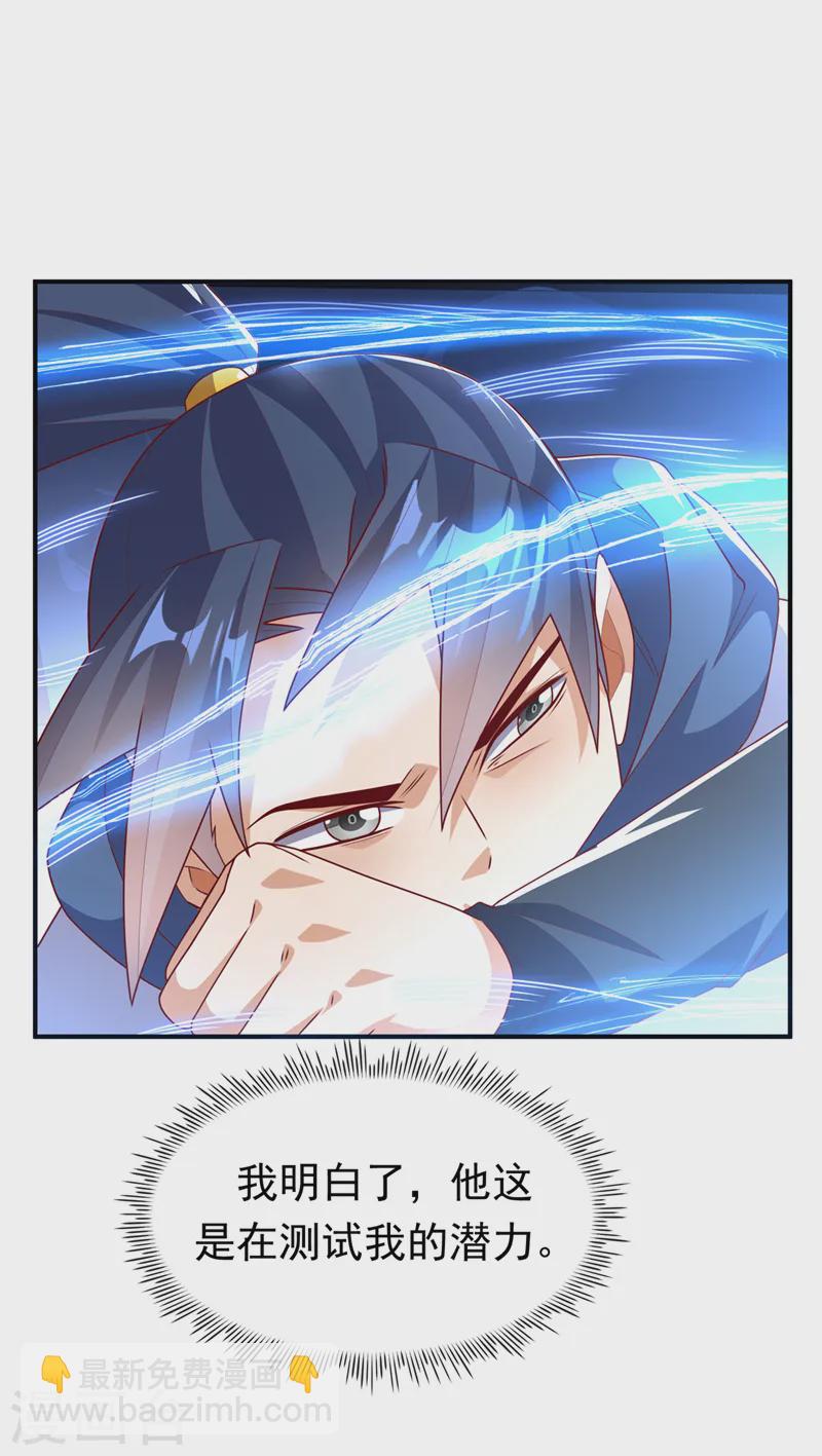 🍘武逆 第292话 他在测我的潜力！ 第17页