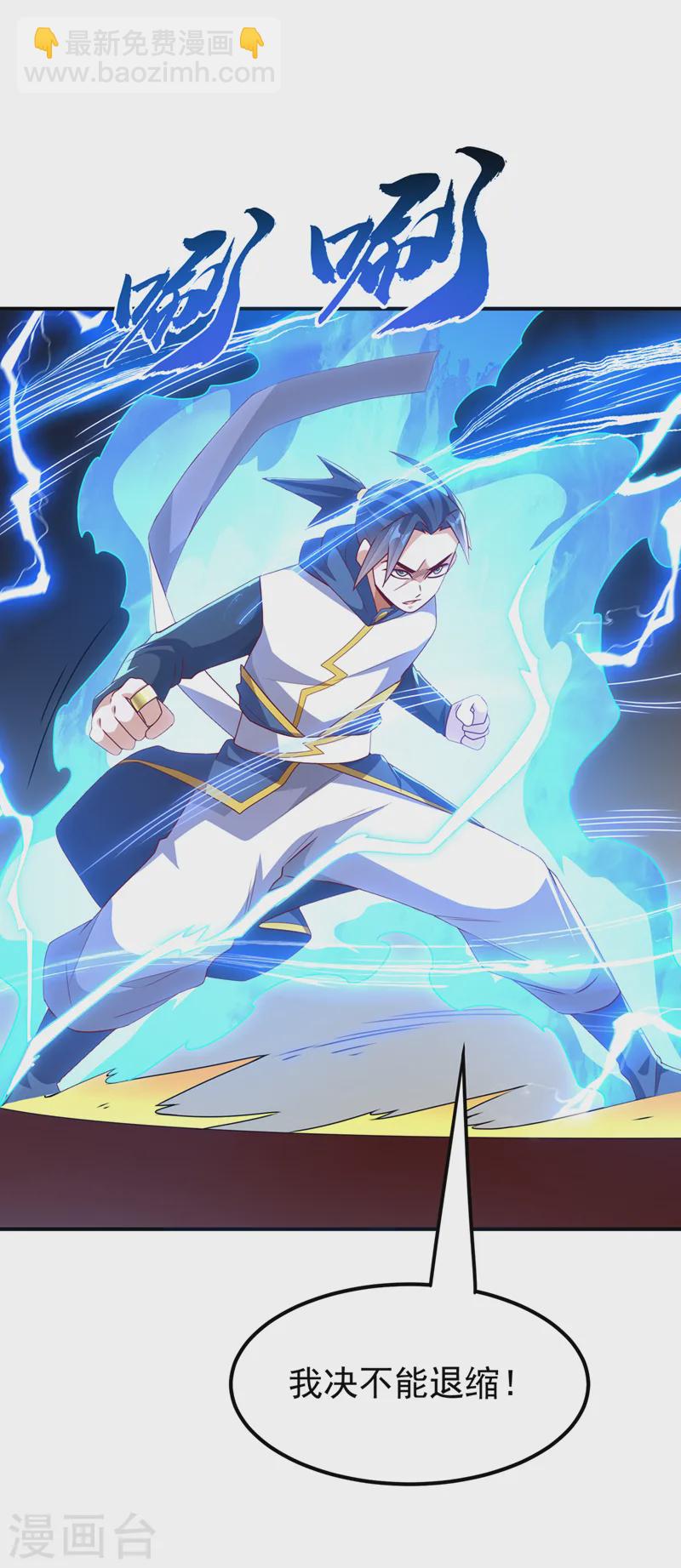 🍘武逆 第292话 他在测我的潜力！ 第18页