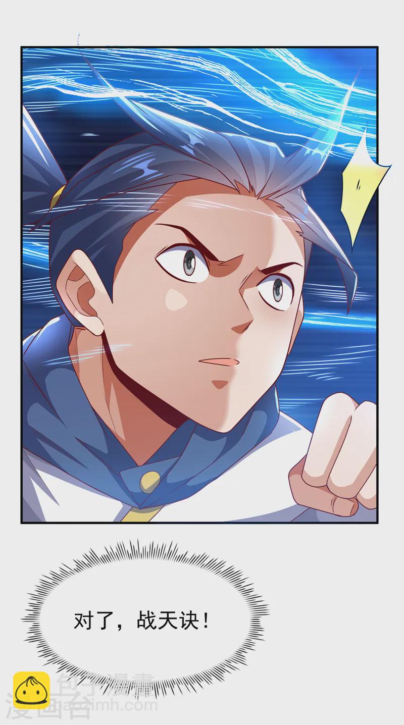 🍘武逆 第292话 他在测我的潜力！ 第21页