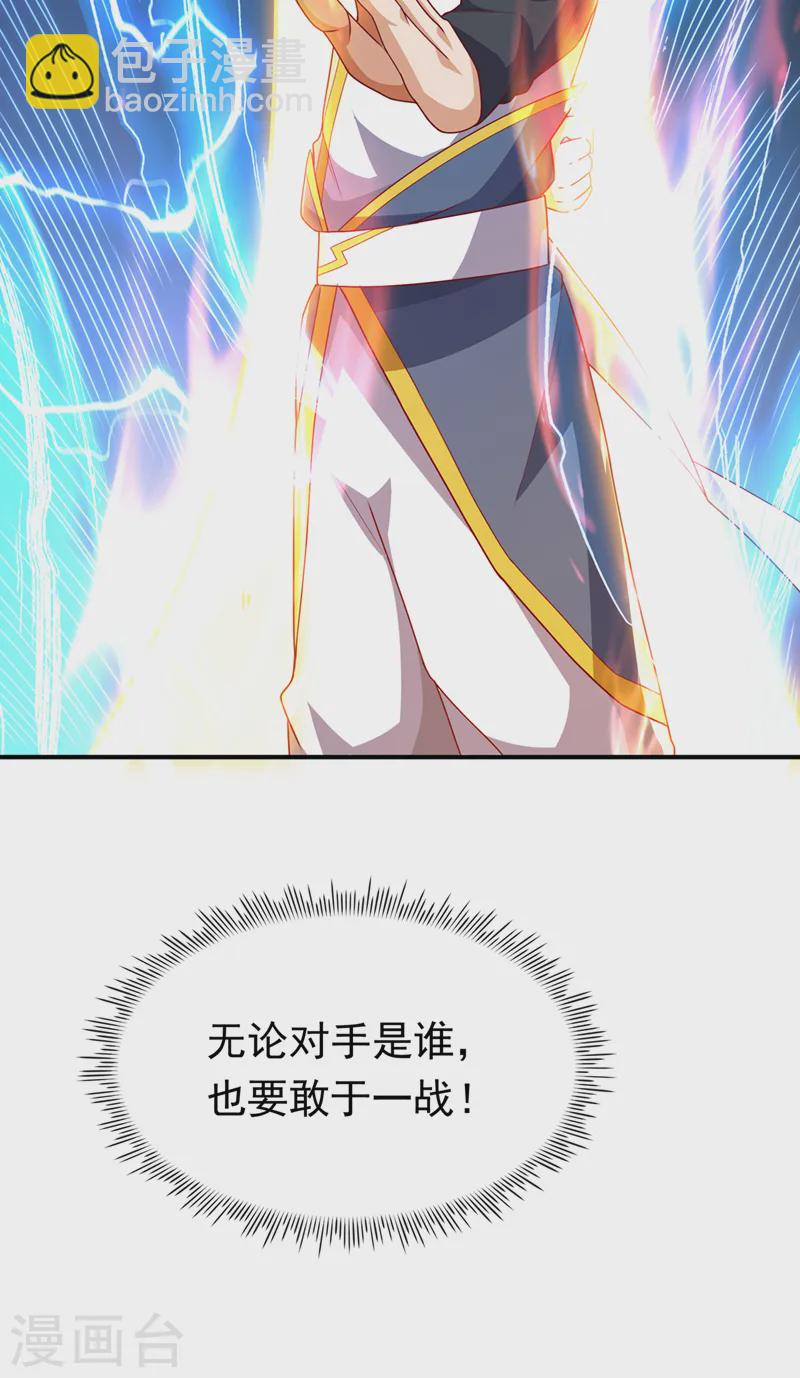 🍘武逆 第292话 他在测我的潜力！ 第23页
