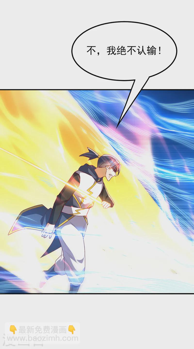 🍘武逆 第292话 他在测我的潜力！ 第25页