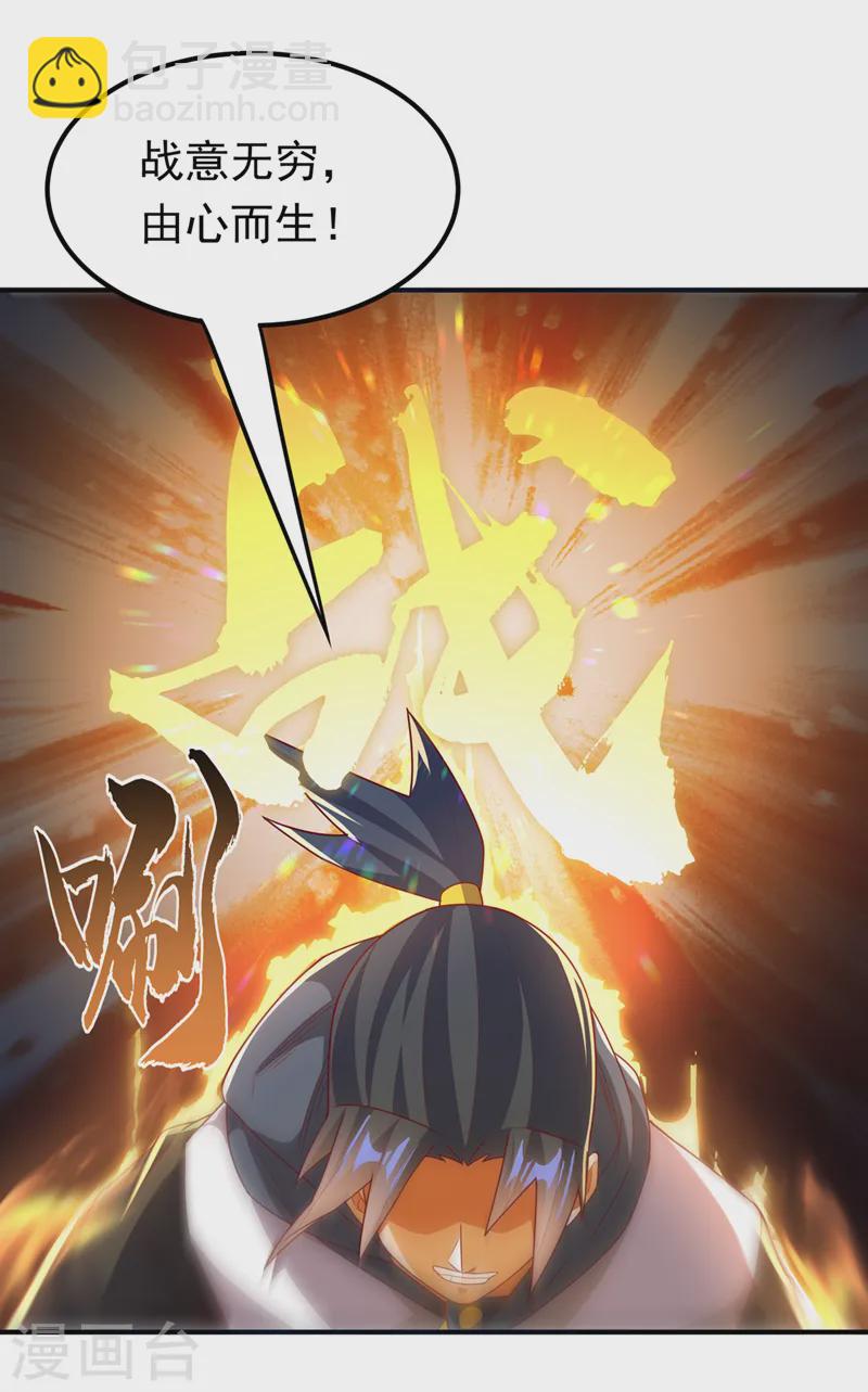 🍘武逆 第292话 他在测我的潜力！ 第26页
