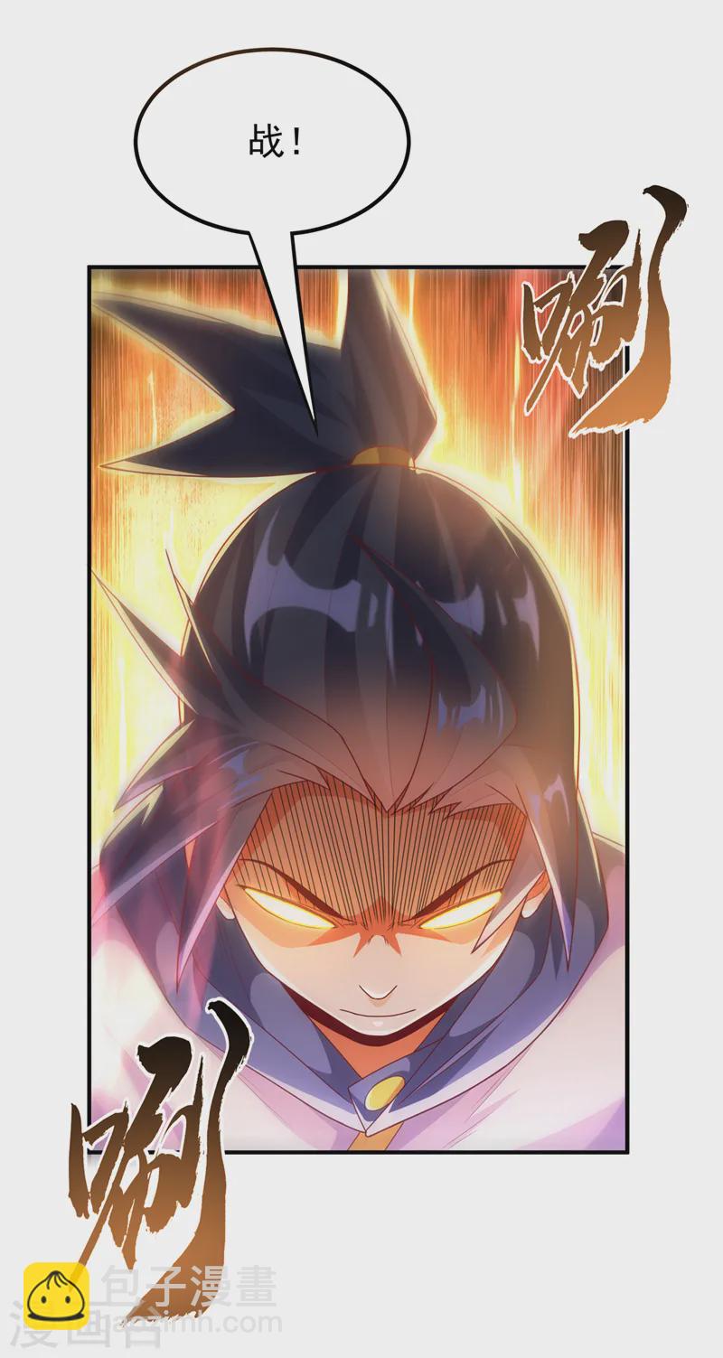 🍘武逆 第292话 他在测我的潜力！ 第27页