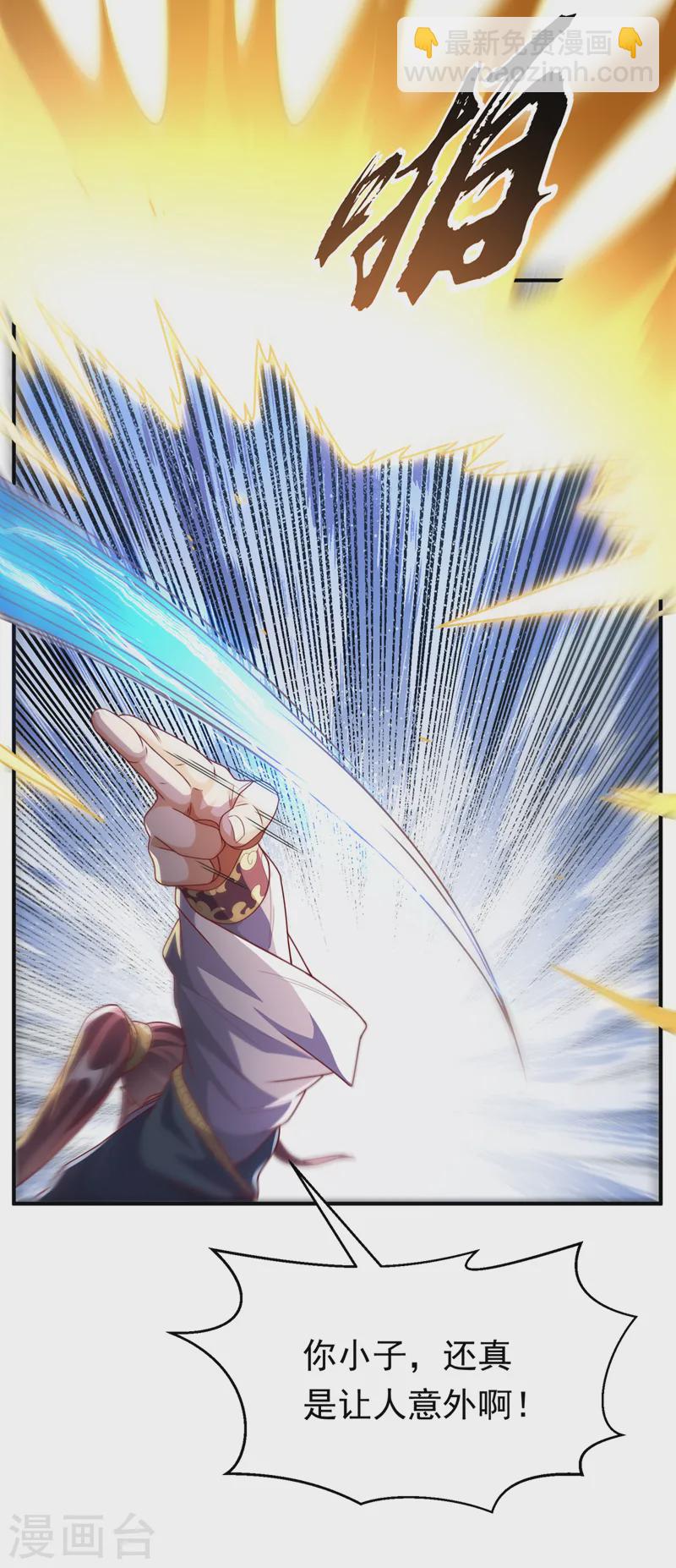 🍘武逆 第292话 他在测我的潜力！ 第29页