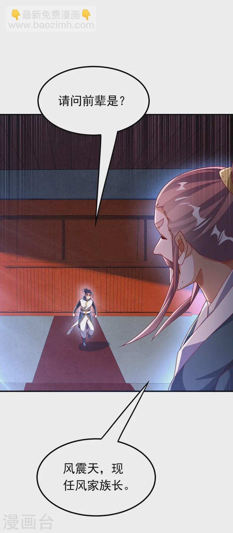 🍘武逆 第292话 他在测我的潜力！ 第31页