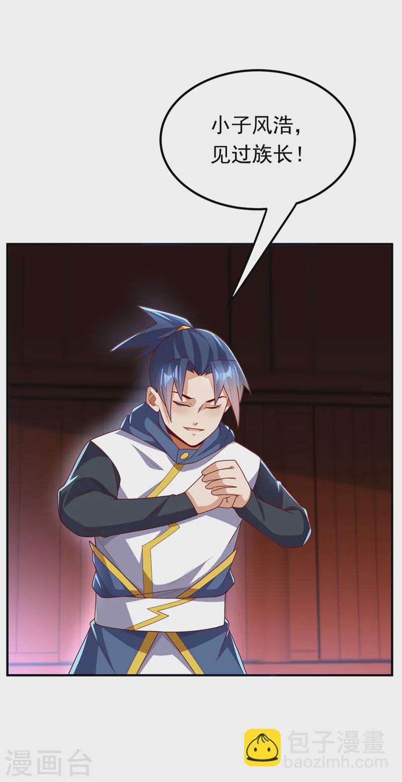 🍘武逆 第292话 他在测我的潜力！ 第32页