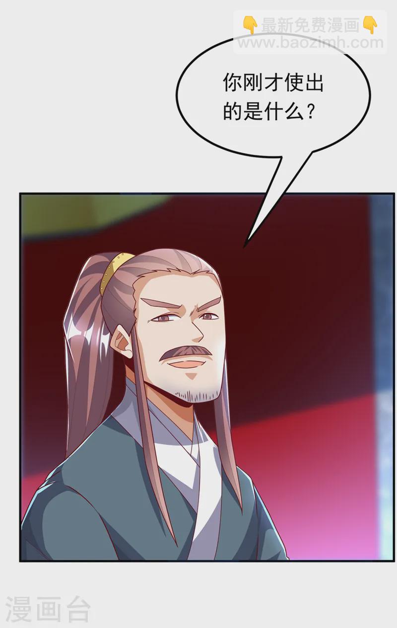 🍘武逆 第292话 他在测我的潜力！ 第33页