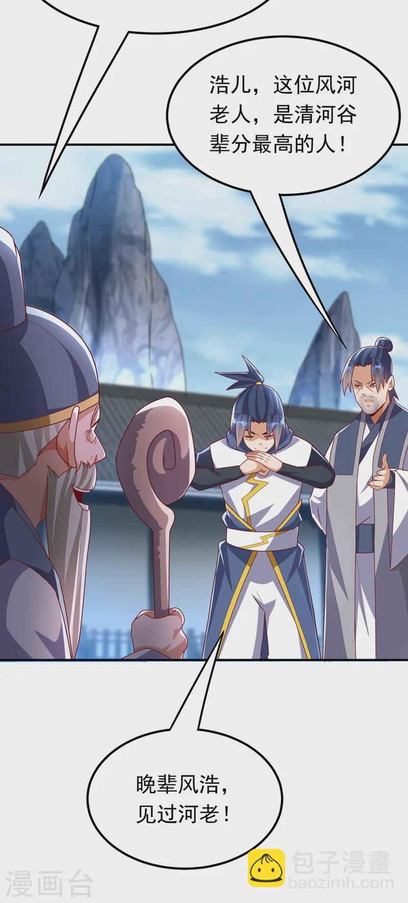 🍘武逆 第292话 他在测我的潜力！ 第4页