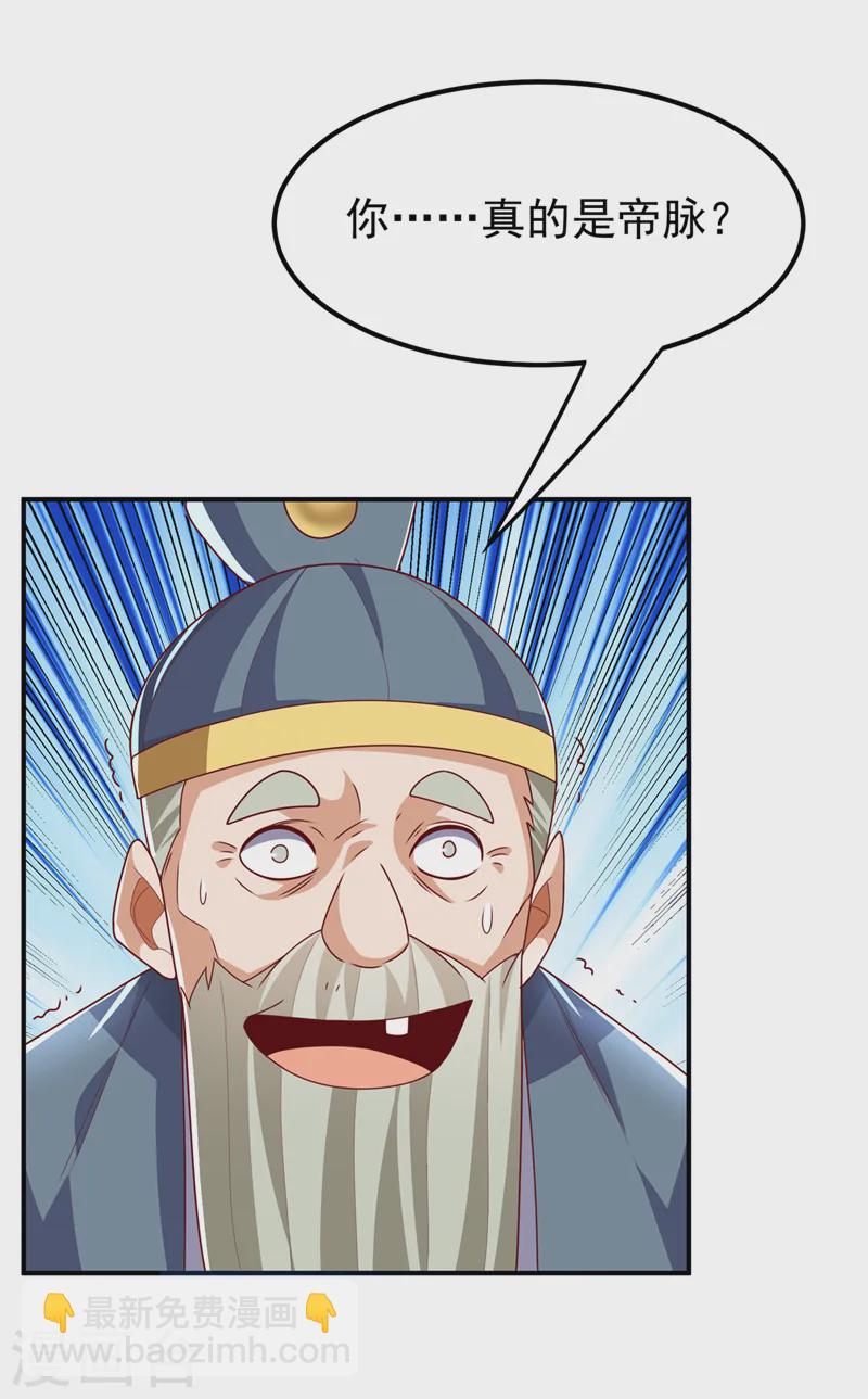 🍘武逆 第292话 他在测我的潜力！ 第5页