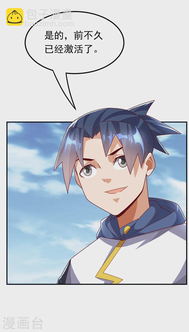 🍘武逆 第292话 他在测我的潜力！ 第6页