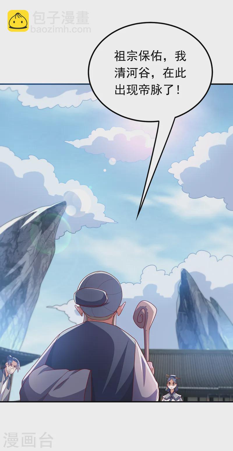 🍘武逆 第292话 他在测我的潜力！ 第7页