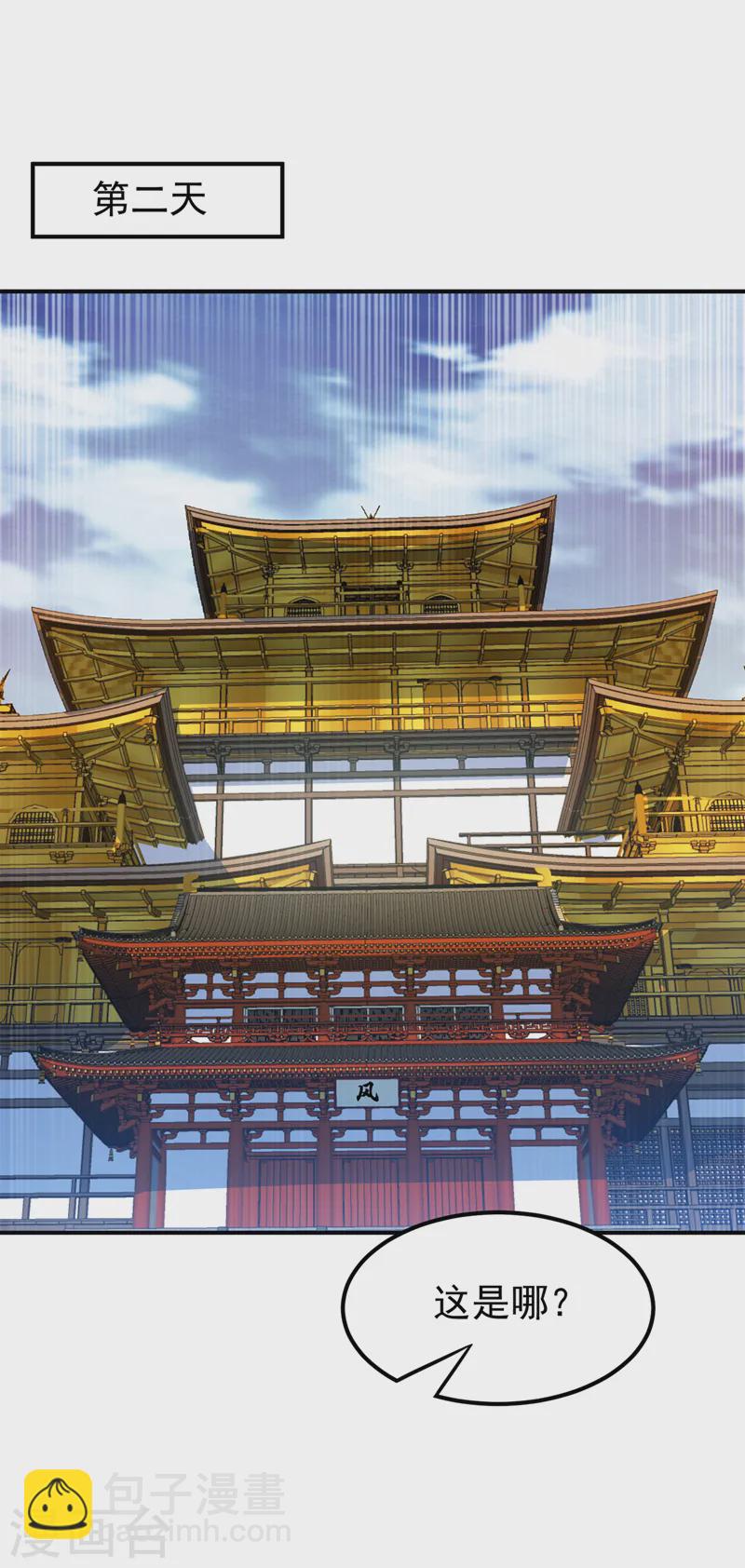 🍘武逆 第292话 他在测我的潜力！ 第8页