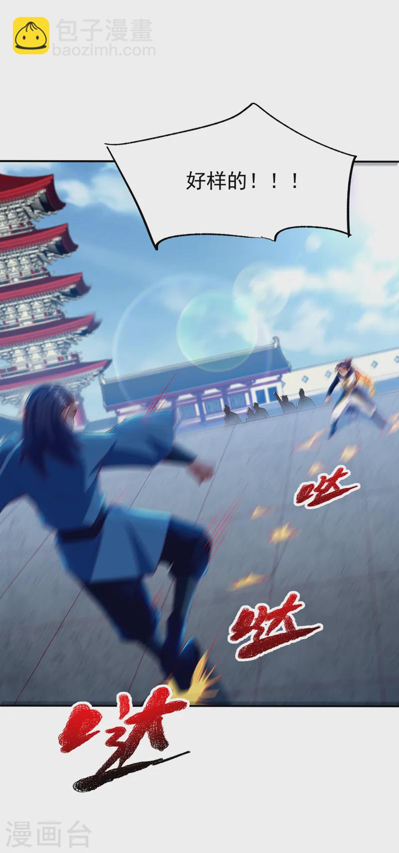 🍘武逆 第294话 这是…天级武技！ 第14页