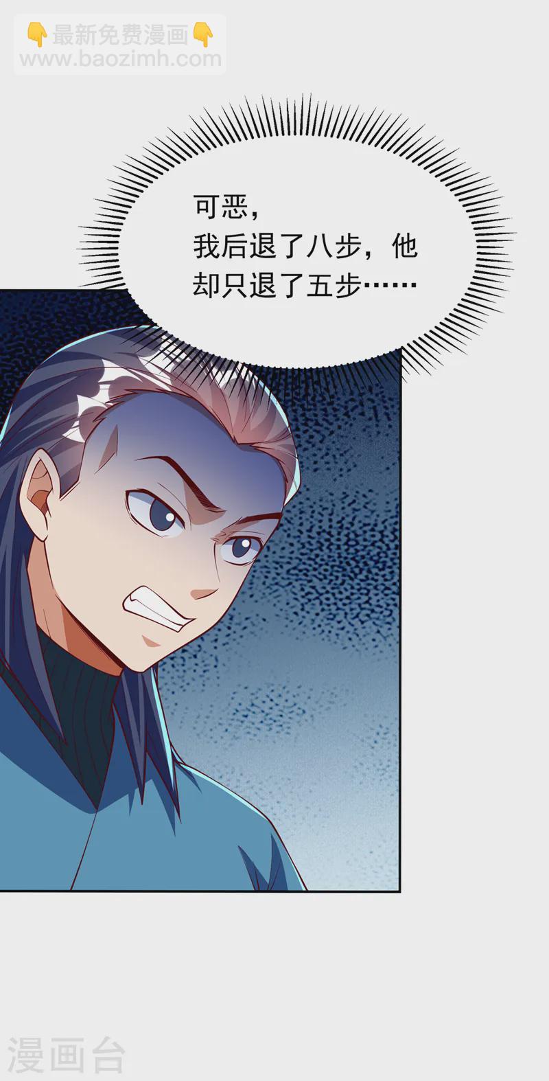 🍘武逆 第294话 这是…天级武技！ 第15页