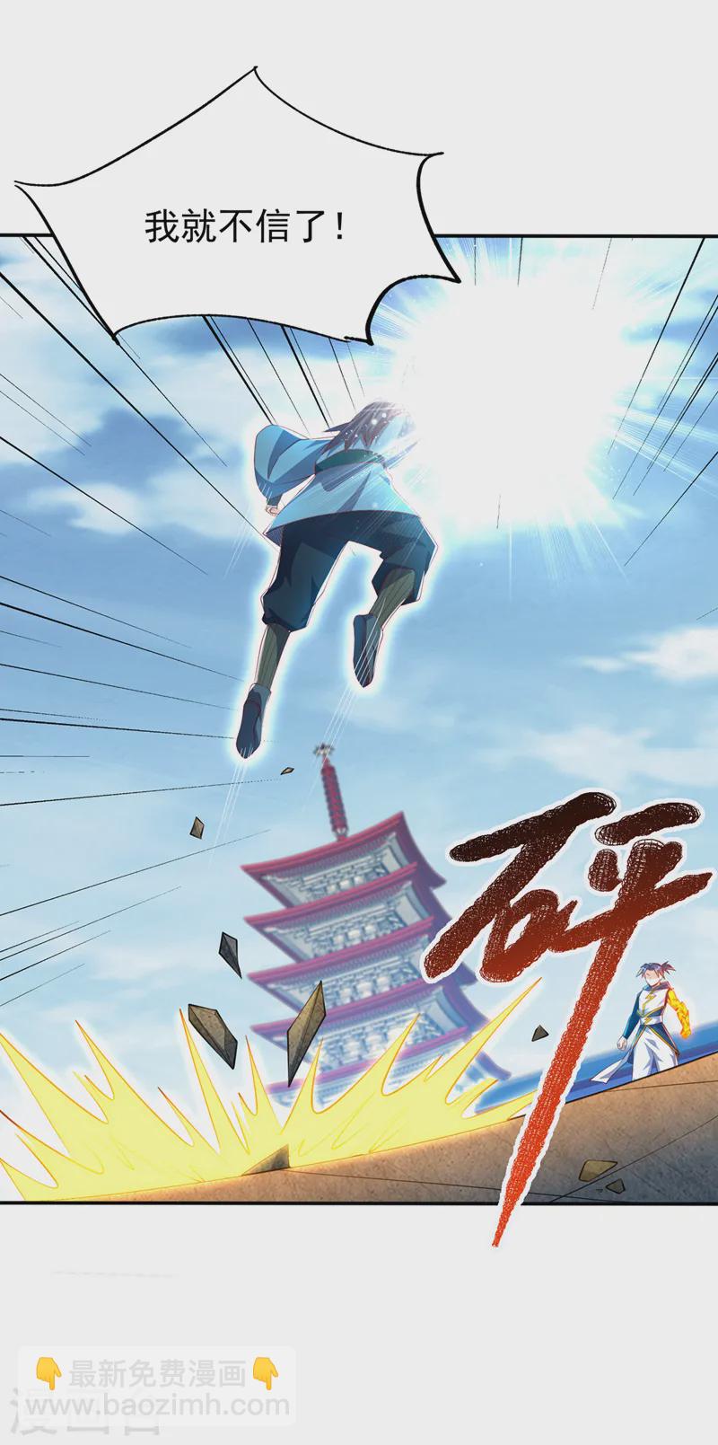 🍘武逆 第294话 这是…天级武技！ 第17页